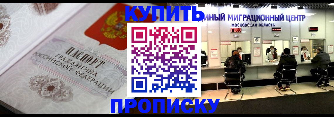 прописка законно в Электрогорске