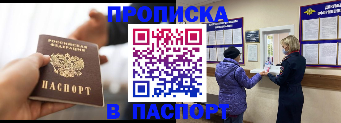 прописка законно в Электрогорске